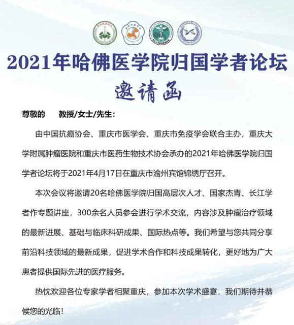 行业•峰汇 | 2021年哈佛医学院归国学者论坛——第二轮会议通知