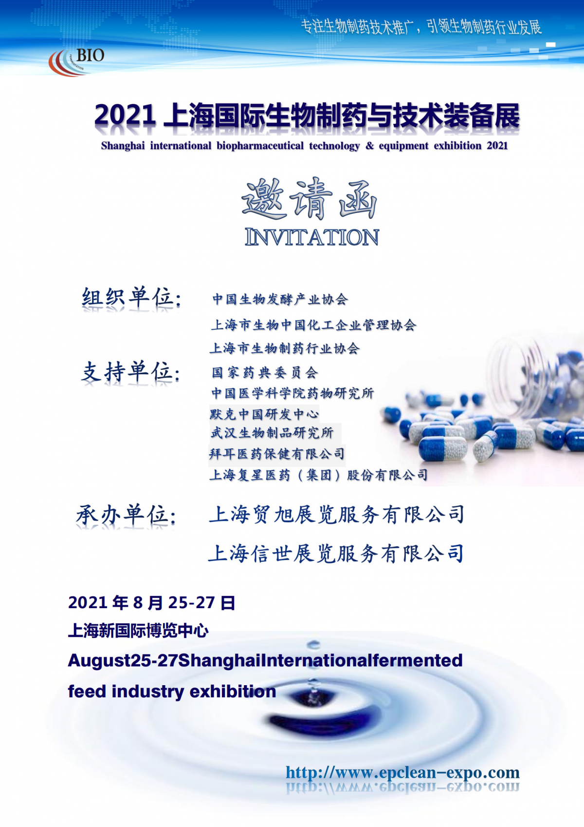 2021上海国际生物制药与技术装备展_00