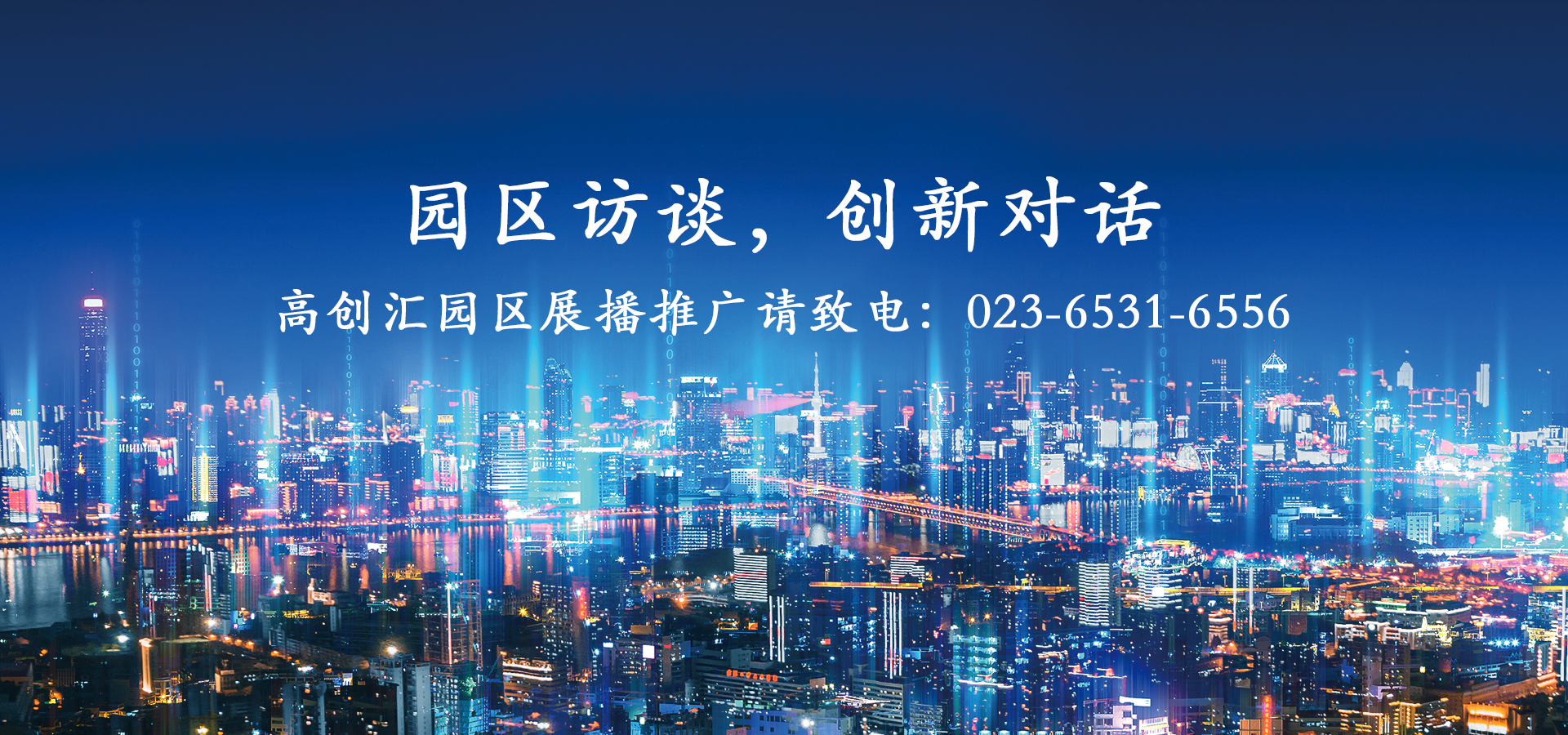 创新访谈