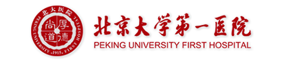 北京大学第一医院
