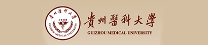 贵州医科大学