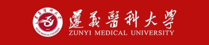 遵义医科大学