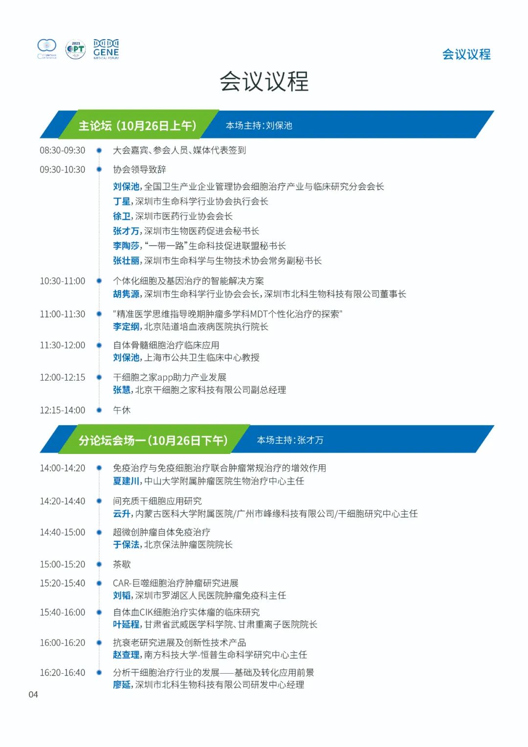 微信图片_20211020090501