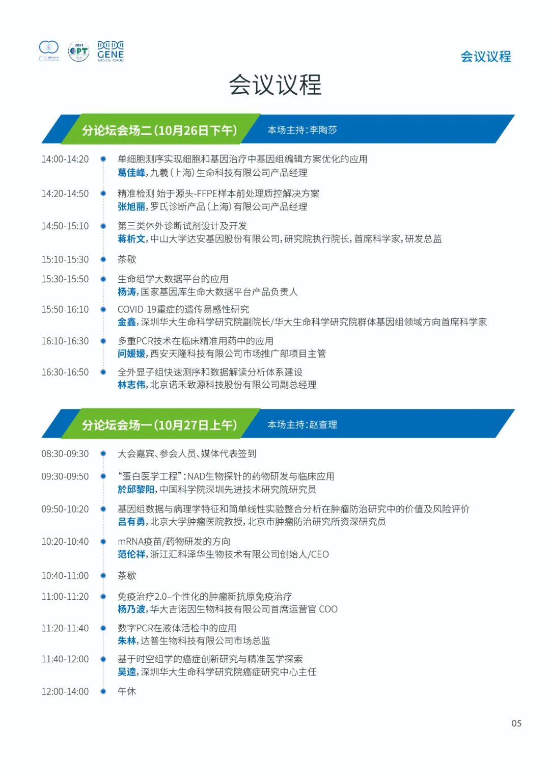 微信图片_20211020090520