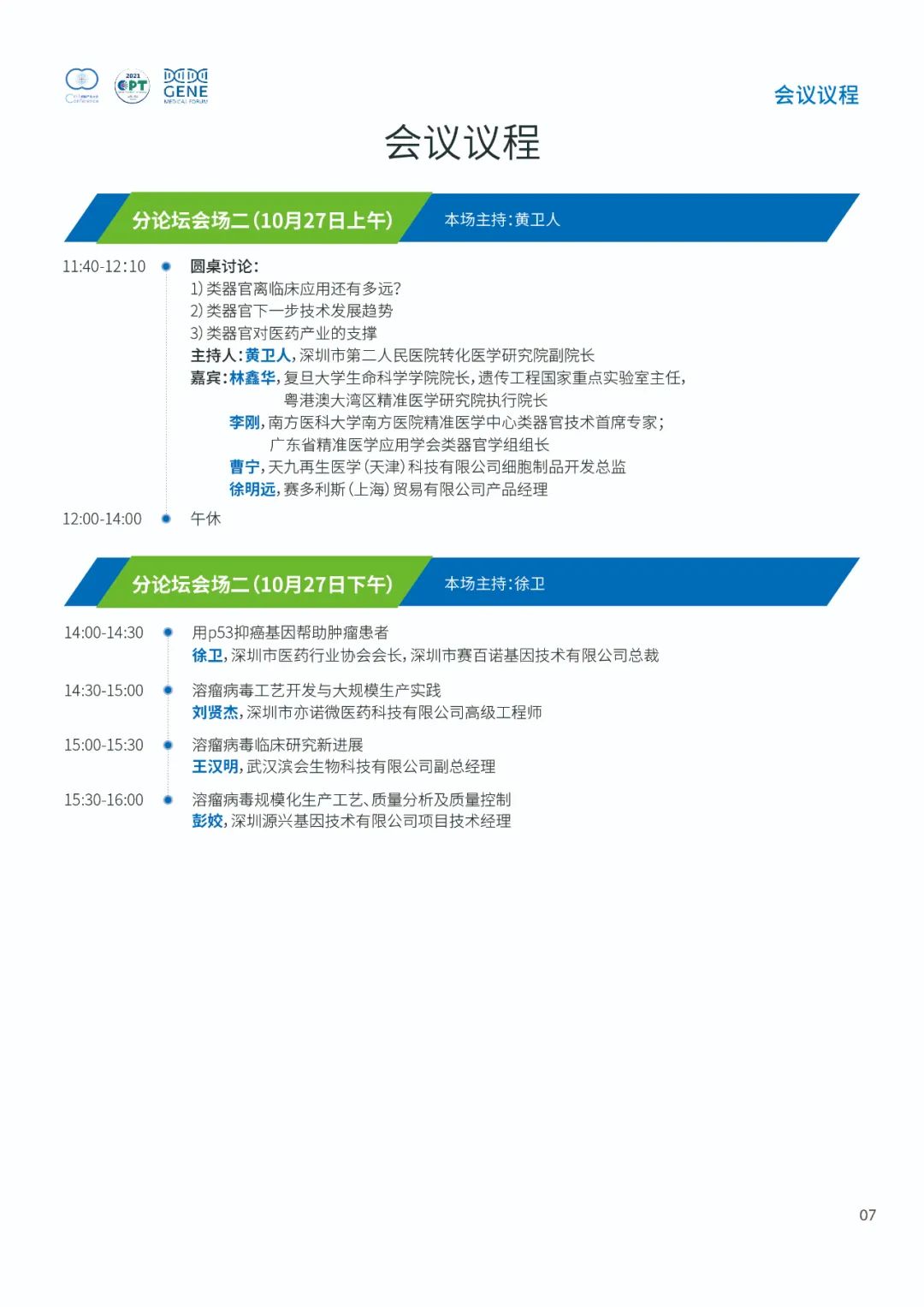 微信图片_20211020090527